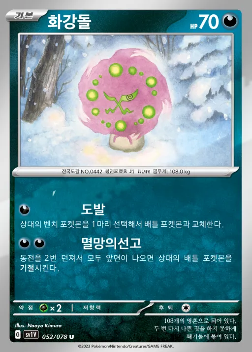 Front of 화강돌 52, 바이올렛 ex Korean