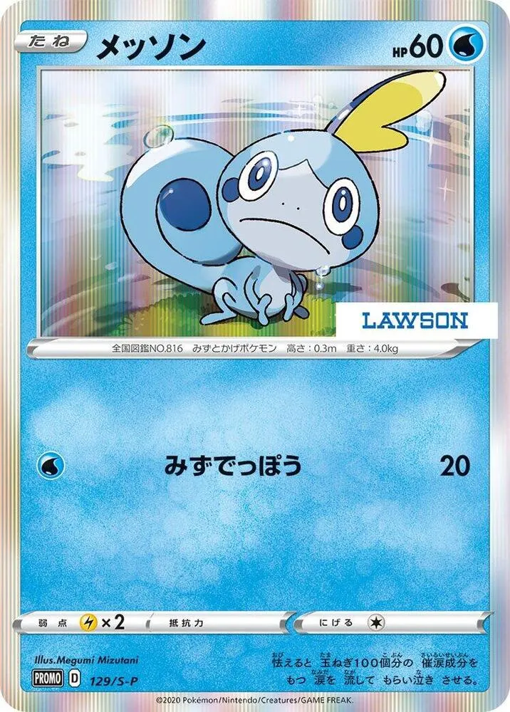 Front of Sobble 129, S-Pプロモーションカード Japanese