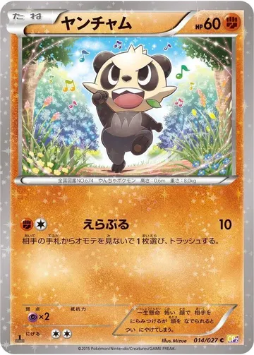 ヤンチャム 14 ¥1,894