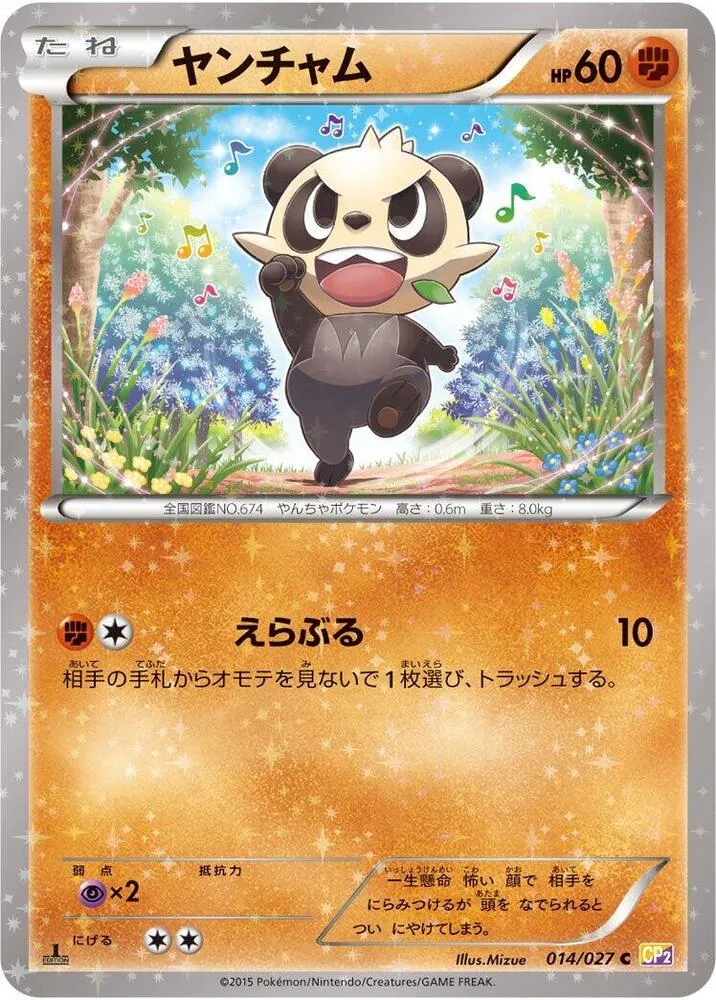 伝説キラコレクション 일본판 ヤンチャム 14 카드 앞면