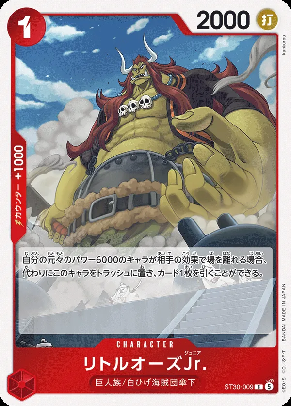 Front of リトルオーズJr. ST30-009, ルフィ&エース Japanese