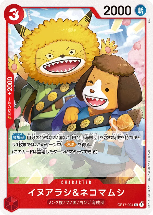 Front of イヌアラシ&ネコマムシ OP17-004, 世界最強の戦士 Japanese