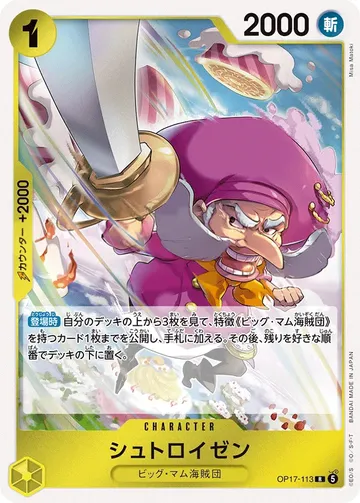 シュトロイゼン OP17-113 $0.76