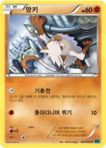Front of 망키 24, 냉혹한 반역자 Korean