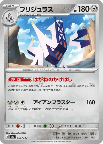 Archaludon 525 $1.00