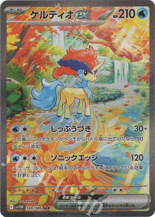 Front of Keldeo ex 169, ホワイトフレア Japanese