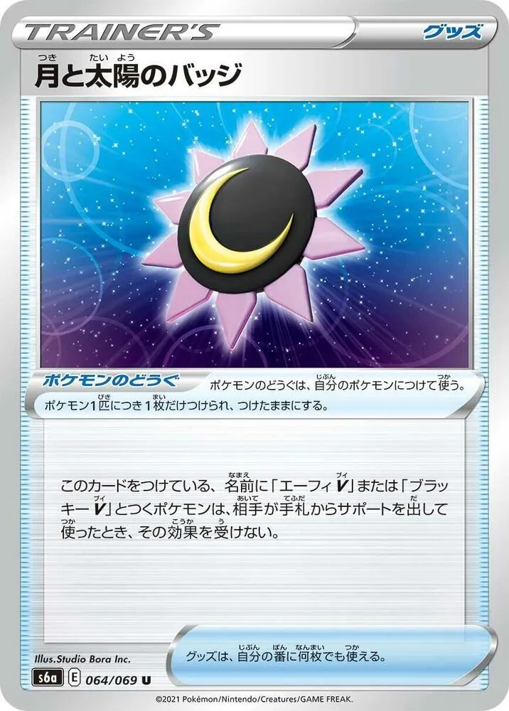 Front of Moon & Sun Badge 64, イーブイヒーローズ Japanese