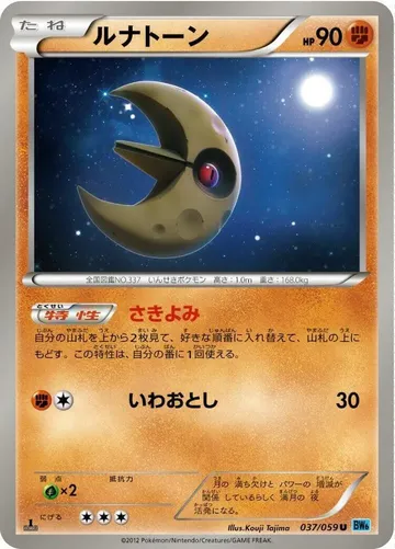 Lunatone 37 $2.50