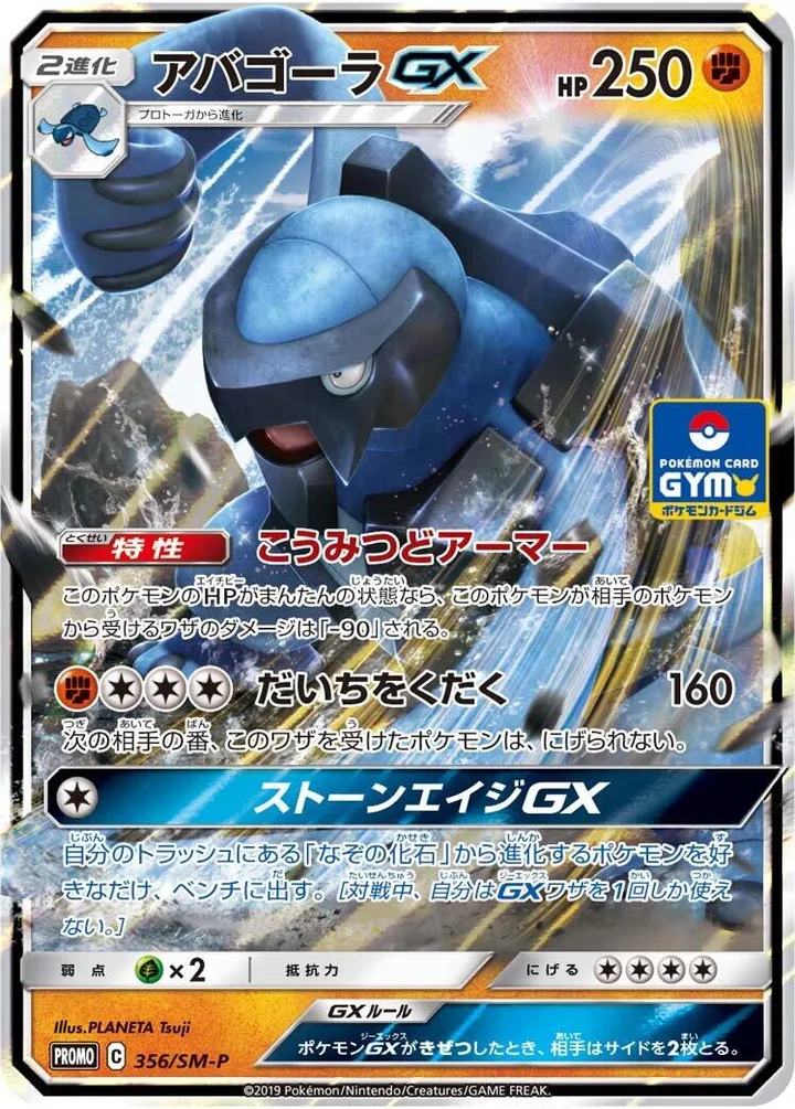 Front of Carracosta GX 356, SM-Pプロモーションカード Japanese