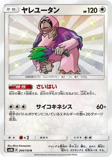 ヤレユータン 204 ¥320