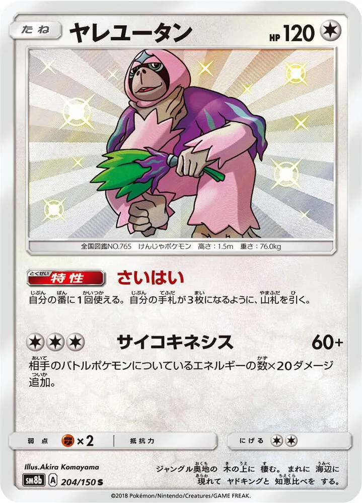 Front of Oranguru 204, GXウルトラシャイニー Japanese