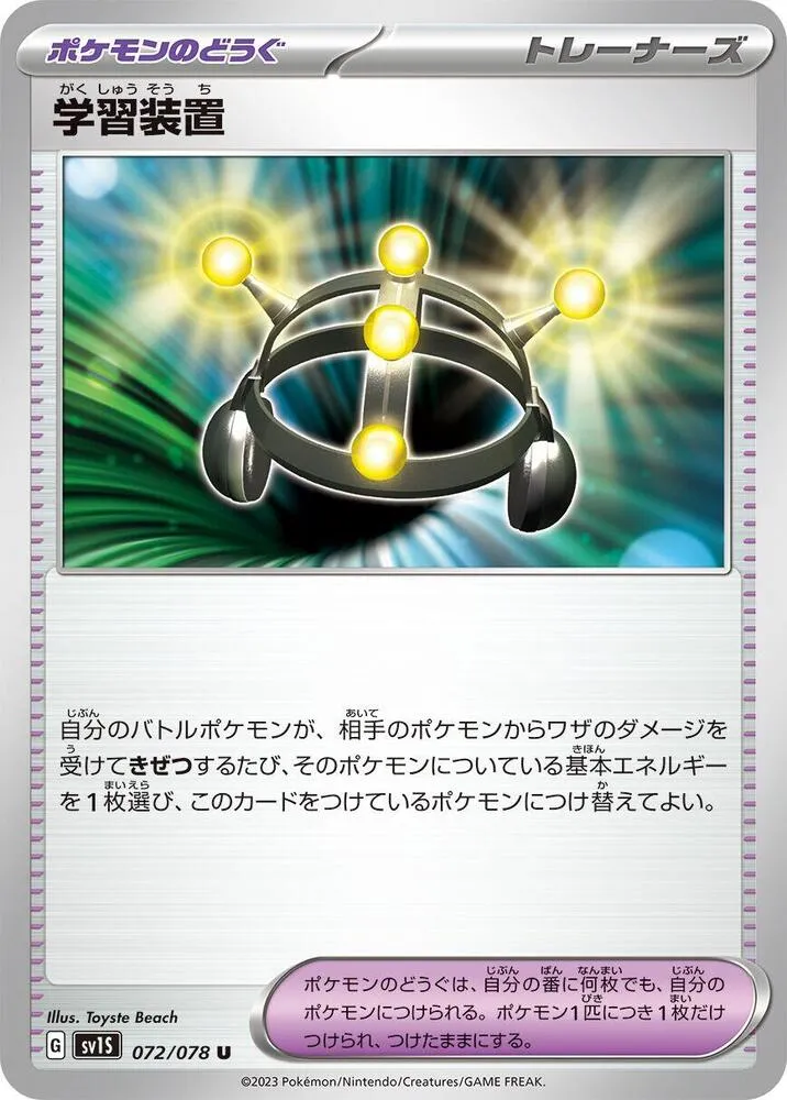 Front of Exp. Share 72, スカーレットex Japanese