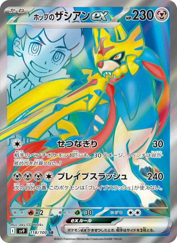 Front of Hop's Zacian ex 118, バトルパートナーズ Japanese
