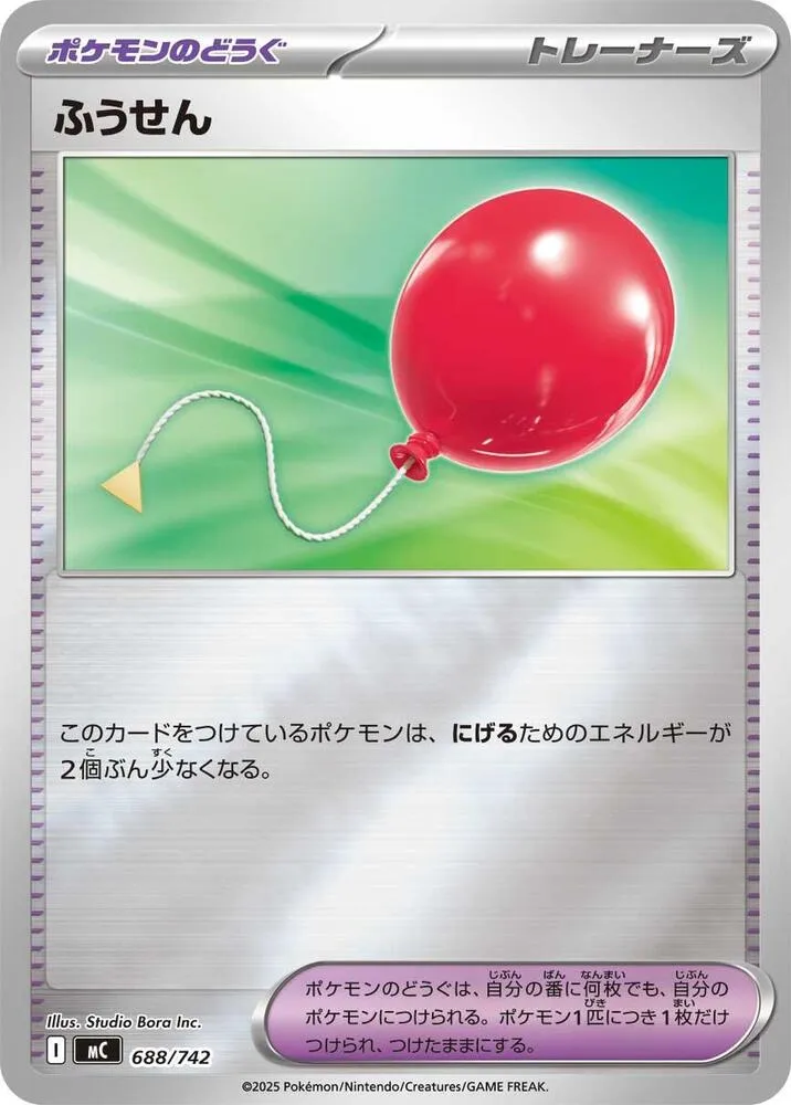Front of Air Balloon 688 · Mirror, スタートデッキ100 バトルコレクション Japanese