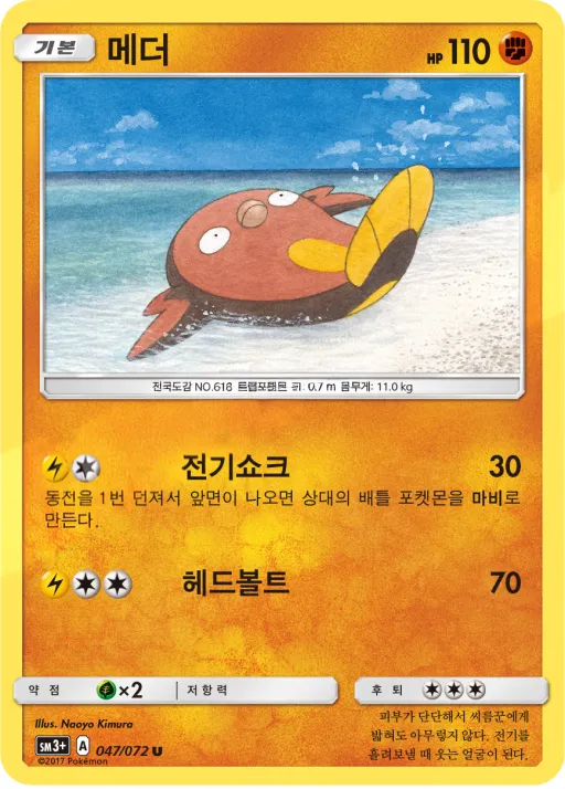 빛나는 전설 韓国語版 메더 47 カード表面