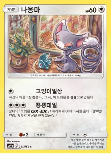 나옹마 41 $1.34