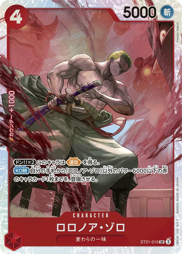 ギア5 일본판 ロロノア・ゾロ ST21-015 카드 앞면