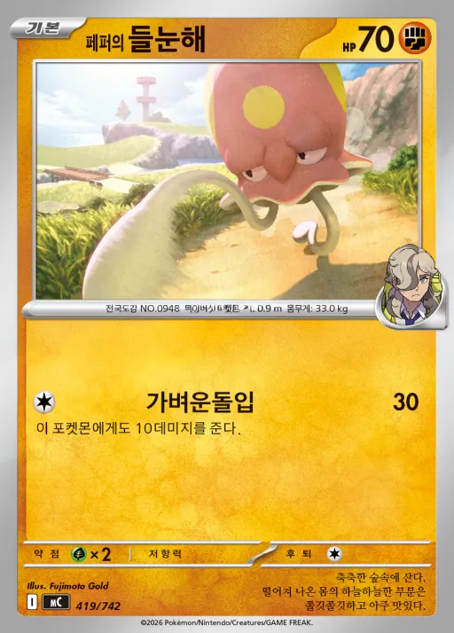Front of 페퍼의 들눈해 419, MEGA 「스타트 덱 100 배틀컬렉션」 Korean