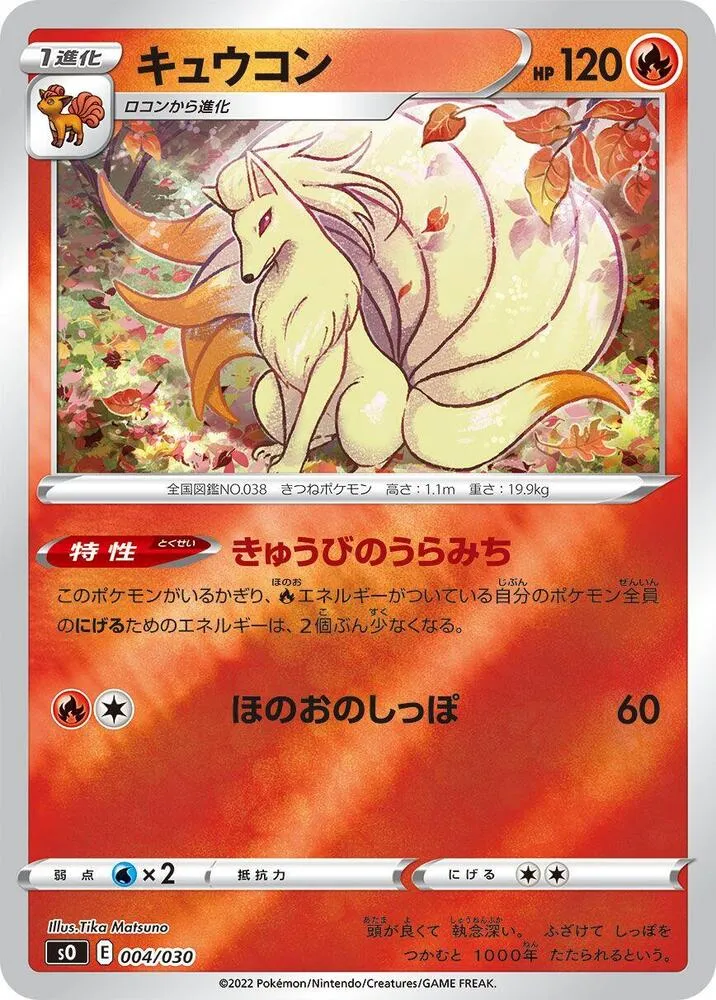 Front of Ninetales 4, スペシャルデッキセット「リザードンVSTAR vs レックウザVMAX」 Japanese