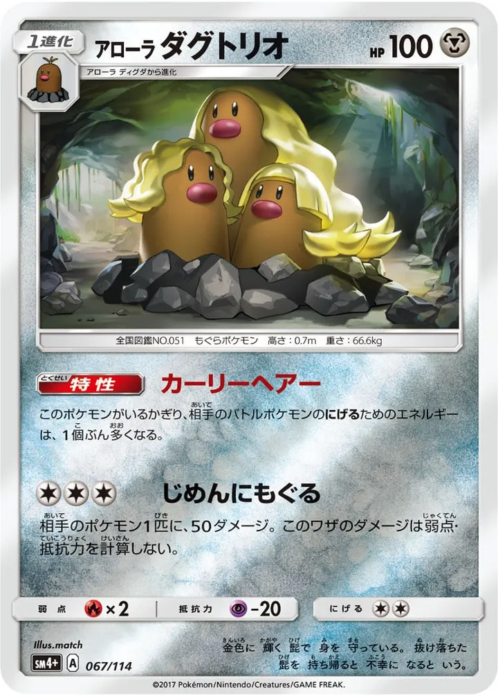 GXバトルブースト 일본판 アローラダグトリオ 67 카드 앞면