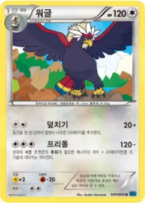 Front of 워글 47, 냉혹한 반역자 Korean