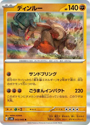 ディンルー 43 ¥44