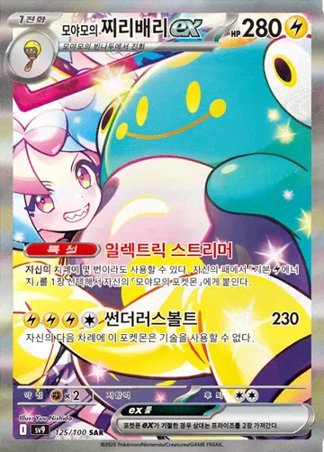 모야모의 찌리배리 ex 125