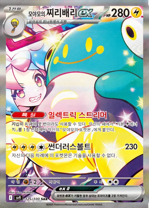 배틀파트너즈 韓国語版 모야모의 찌리배리 ex 125 カード表面