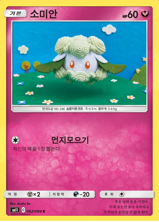 Front of 소미안 62, 미라클트윈 Korean