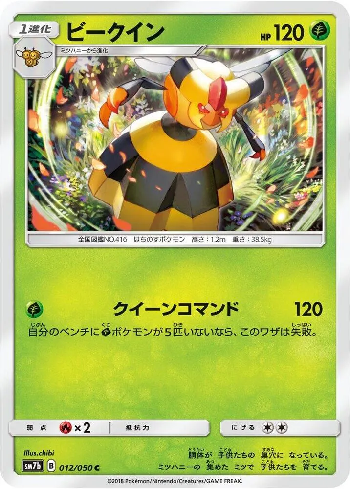 フェアリーライズ 일본판 ビークイン 12 카드 앞면