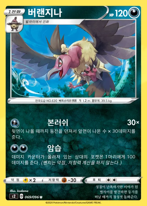 Front of 버랜지나 69, 반역크래시 Korean