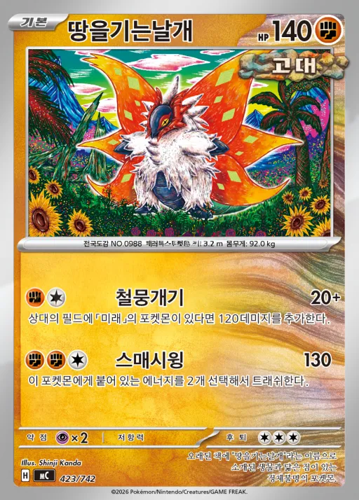 Front of 땅을기는날개 423, MEGA 「스타트 덱 100 배틀컬렉션」 Korean