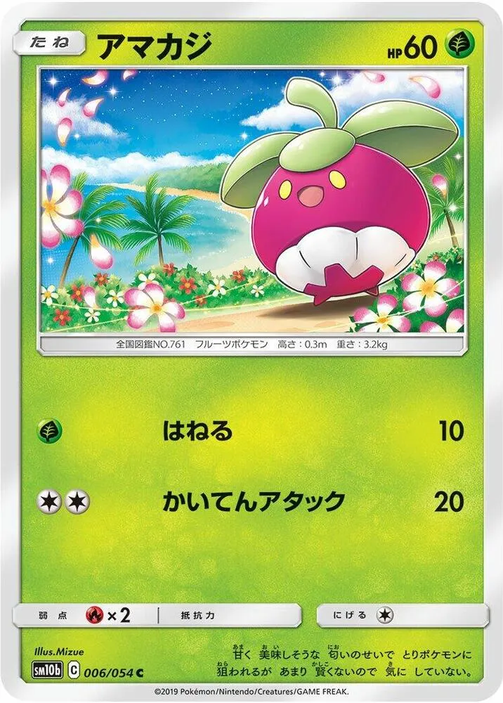 Front of Bounsweet 6, スカイレジェンド Japanese