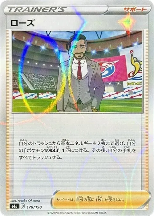 シャイニースターV 일본판 ローズ 178 · 미러 카드 앞면
