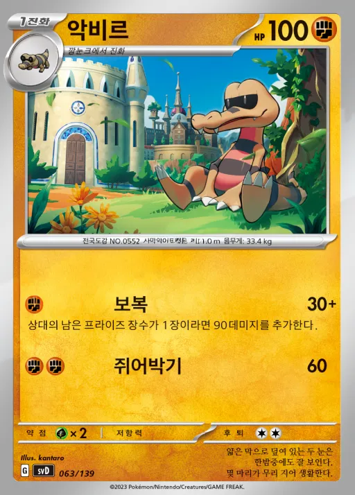 Front of 악비르 63, 스칼렛&바이올렛 ex 스타트 덱 8종 Korean