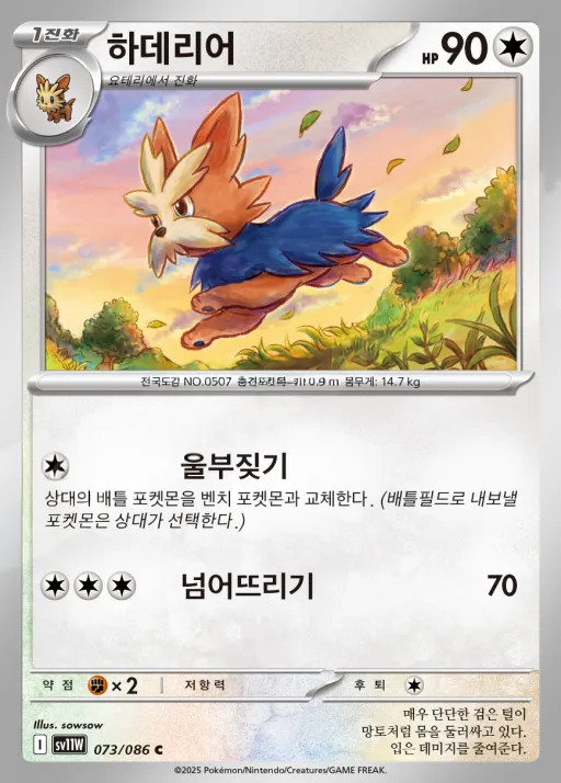 Front of 하데리어 73, 화이트플레어 Korean