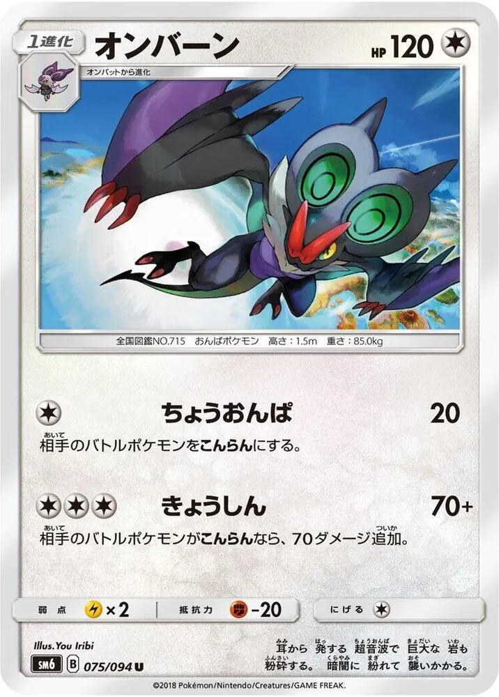 Front of Noivern 75, 禁断の光 Japanese