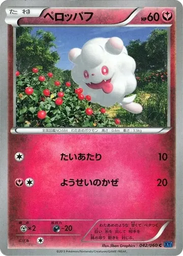 ペロッパフ 42 ₩1,340
