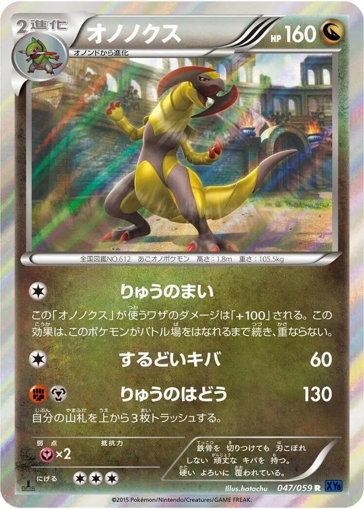 Front of Haxorus 47, 青い衝撃 Japanese
