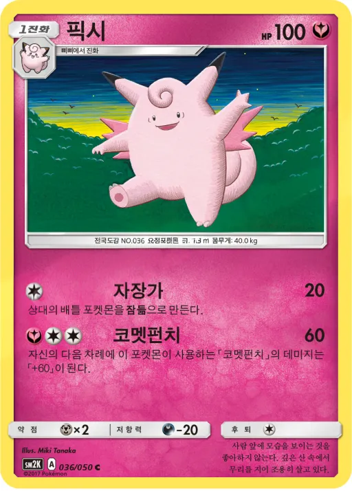 알로라의 햇빛 한국판 픽시 36 카드 앞면