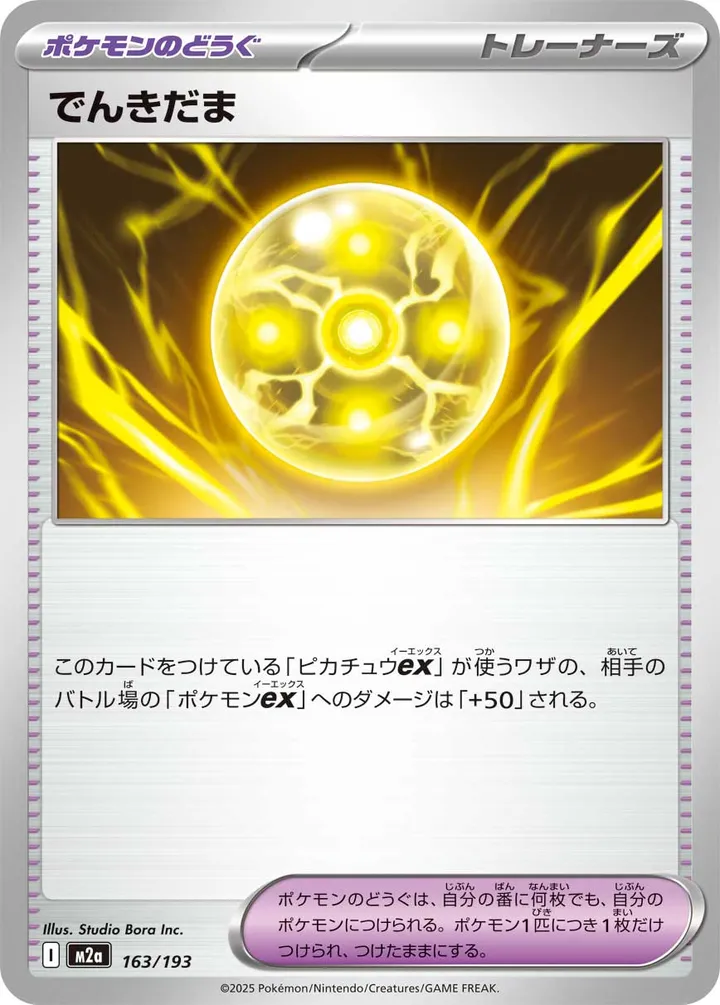 MEGAドリームex 일본판 でんきだま 163 카드 앞면