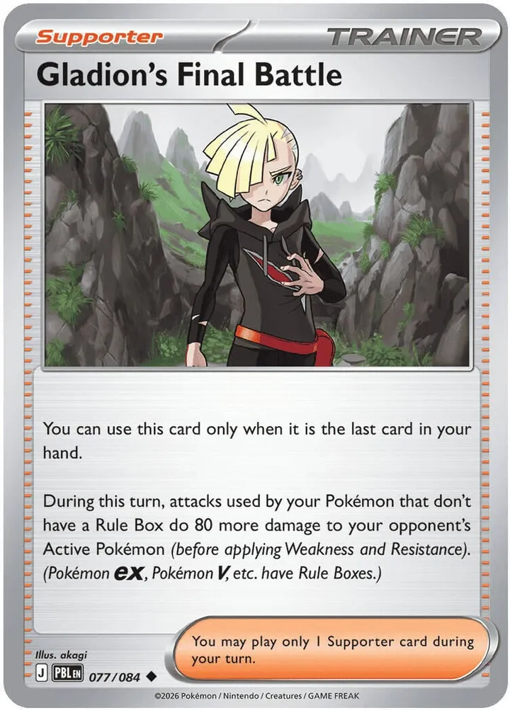 Mega Evolution—Pitch Black 영어판 Gladion's Final Battle 77 카드 앞면