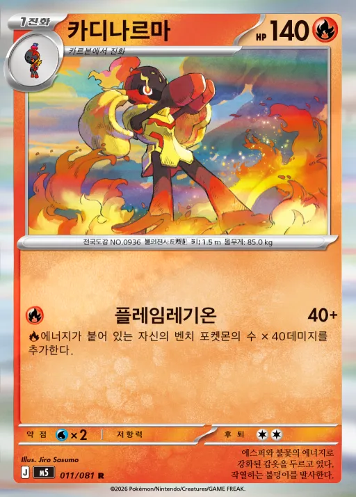 Front of 카디나르마 11, 어비스아이 Korean
