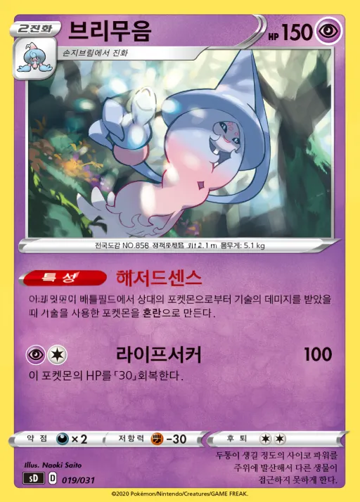Front of 브리무음 19, 소드&실드 「확장팩 세트 V」 Korean