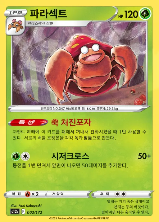 Front of 파라섹트 2, VSTAR 유니버스 Korean