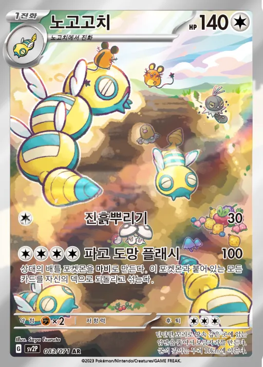 스노해저드 韓国語版 노고고치 83 カード表面