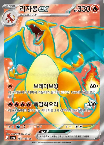 리자몽 ex 185