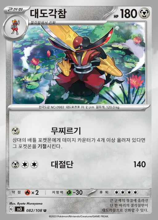 Front of 대도각참 82, 흑염의 지배자 Korean