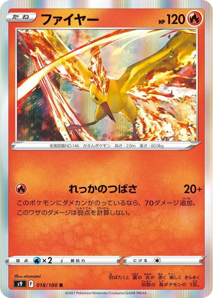 Front of Moltres 18, スターバース Japanese