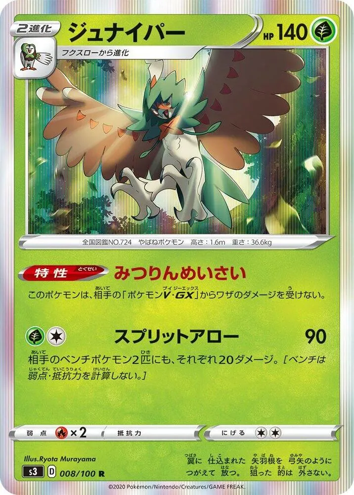 Front of Decidueye 8, ムゲンゾーン Japanese
